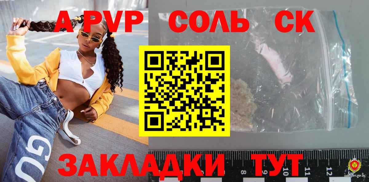 А ПВП крисы CK  A-PVP СК  A-PVP крисы CK  APVP  Вход с VPN  Кисловодск 