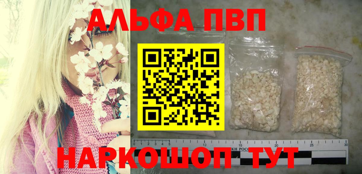 A-PVP мука Кисловодск