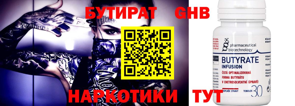 Бутират BDO Кисловодск