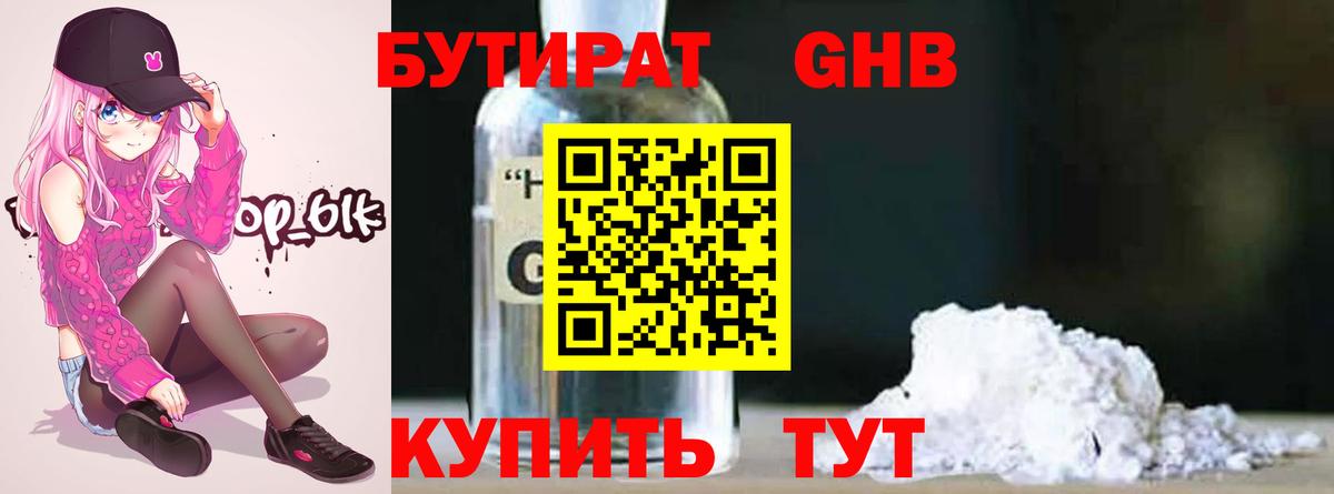 Бутират вода  Вход с VPN  Кисловодск 