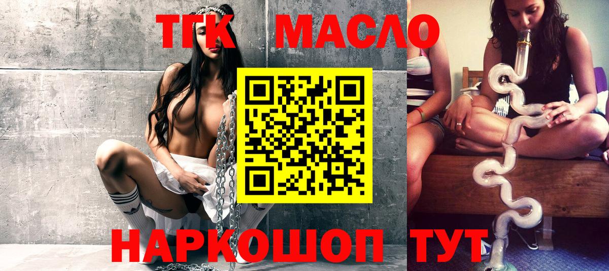 Дистиллят ТГК вейп с тгк  Вход с VPN  Кисловодск 
